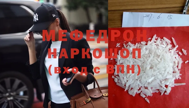 МЕФ mephedrone  Покров 